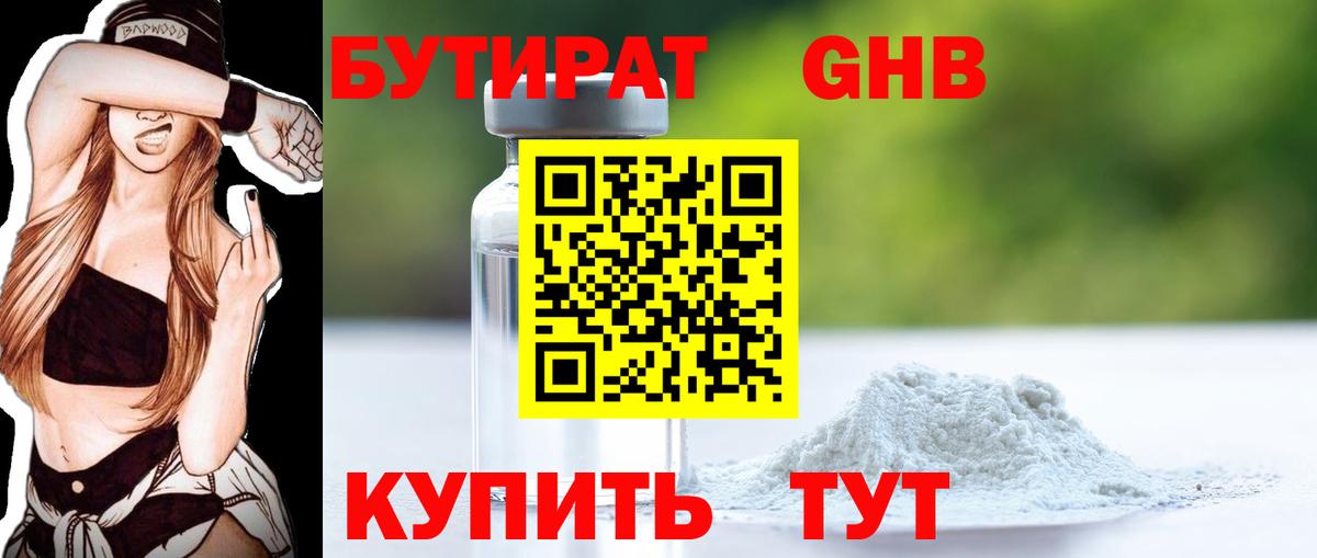 БУТИРАТ Butirat  Вход с VPN  Артёмовский 