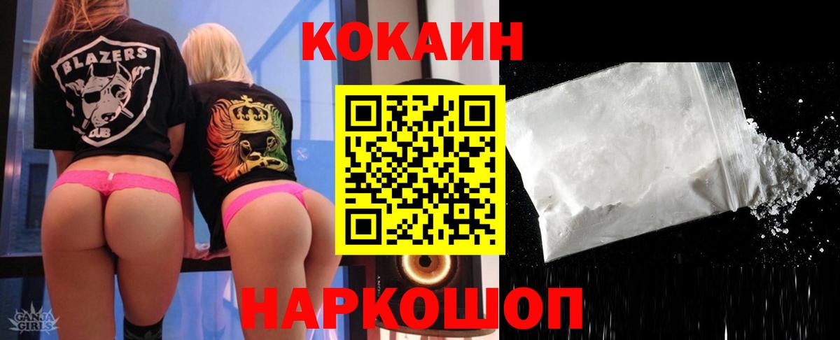 COCAIN Колумбийский  Cocaine Перу  Вход с VPN  Артёмовский 