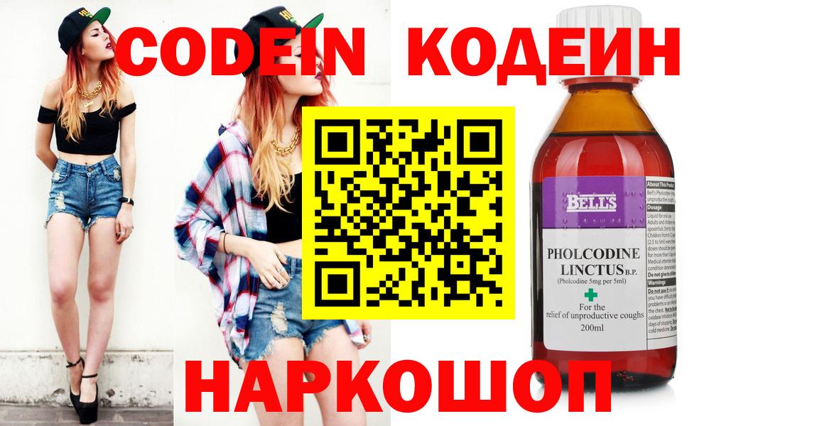Кодеиновый сироп Lean Purple Drank  Вход с VPN  Артёмовский 