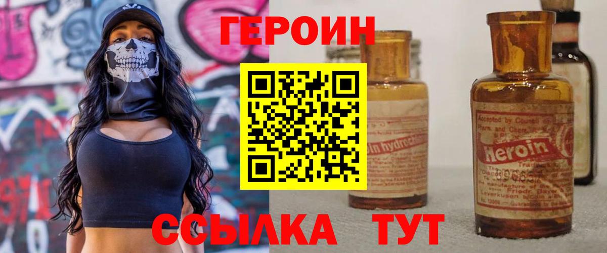 ГЕРОИН Heroin  ГЕРОИН  Артёмовский  Вход с VPN 