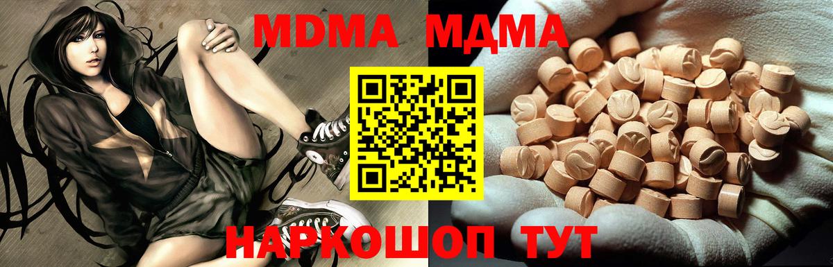 Артёмовский  МДМА кристаллы  Вход с VPN  МДМА  MDMA кристаллы 