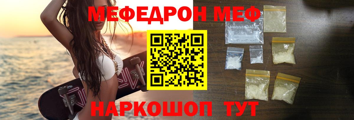 Артёмовский  МЯУ-МЯУ кристаллы  МЕФ mephedrone  Вход с VPN 